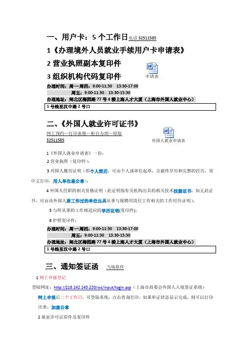 上海市录用外国人办证流程(就业证&居留许可等)