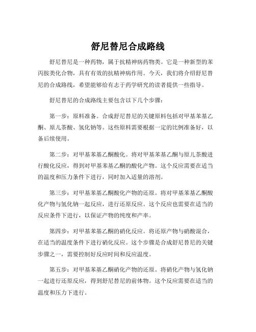 舒尼替尼合成路线