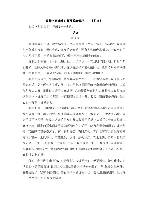 现代文阅读练习题及答案解析