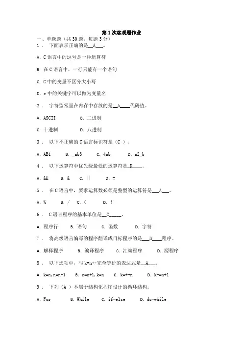 C语言程序设计题库及答案