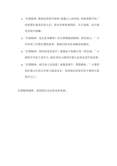 沂蒙精神四句话