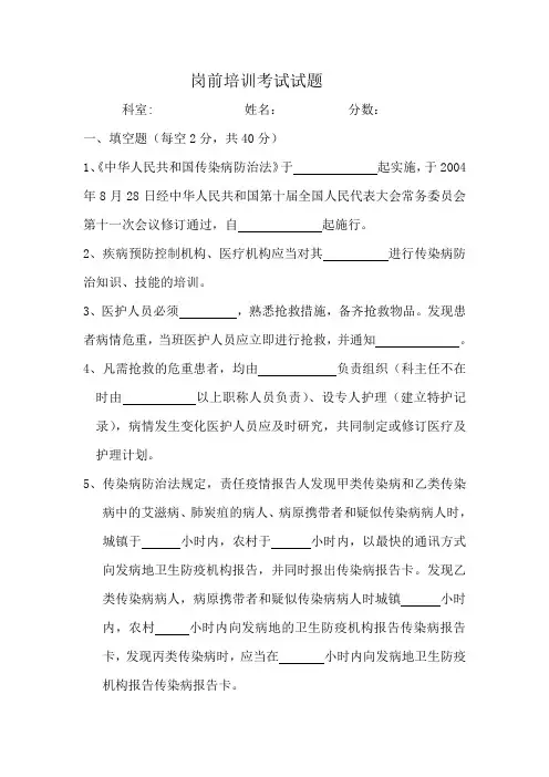 医院岗前培训考试试题及答案