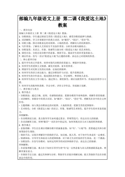 部编九年级语文上册第二课《我爱这土地》教案