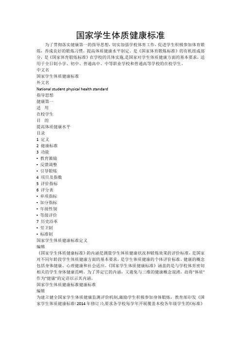 国家学生体质健康标准