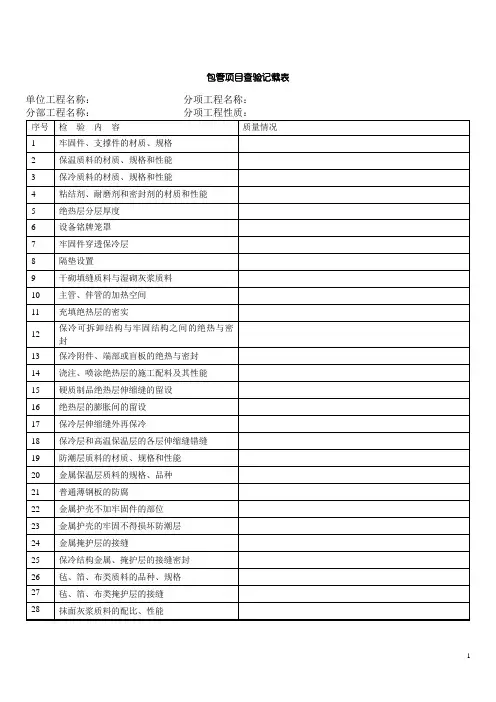 物业承接验收表格