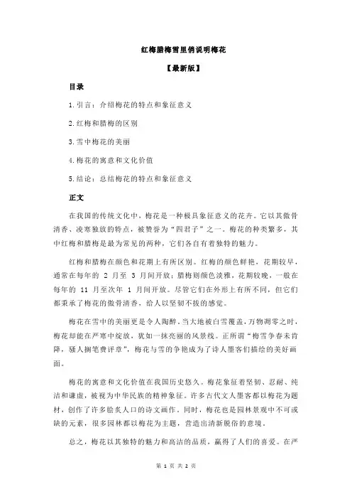 红梅腊梅雪里俏说明梅花