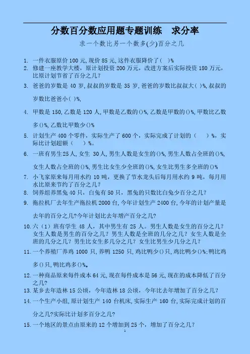 分数百分数应用题专题训练  求分率 (19)