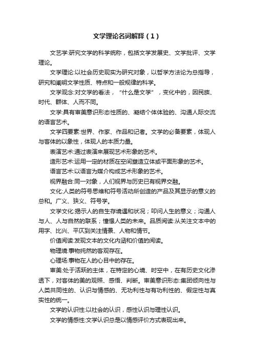 文学理论名词解释（1）