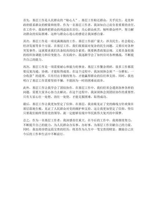 基层组织工作者谈感想