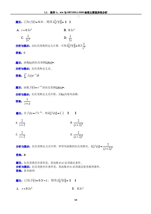 控制工程2习题解答