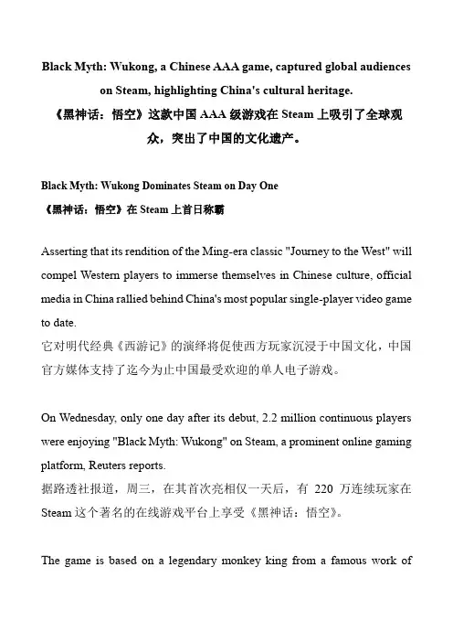 《黑神话：悟空》高中英语双语阅读(3)
