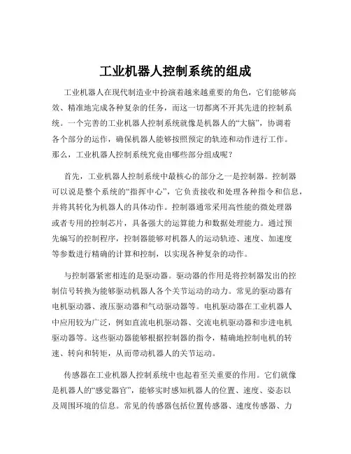 工业机器人控制系统的组成