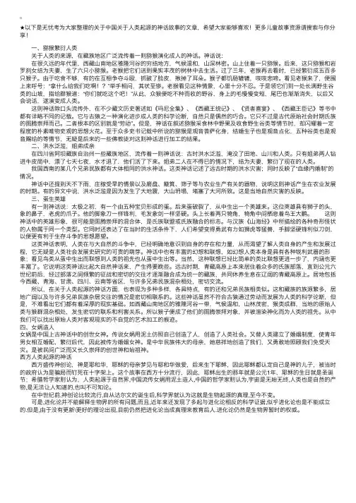 中国关于人类起源的神话故事