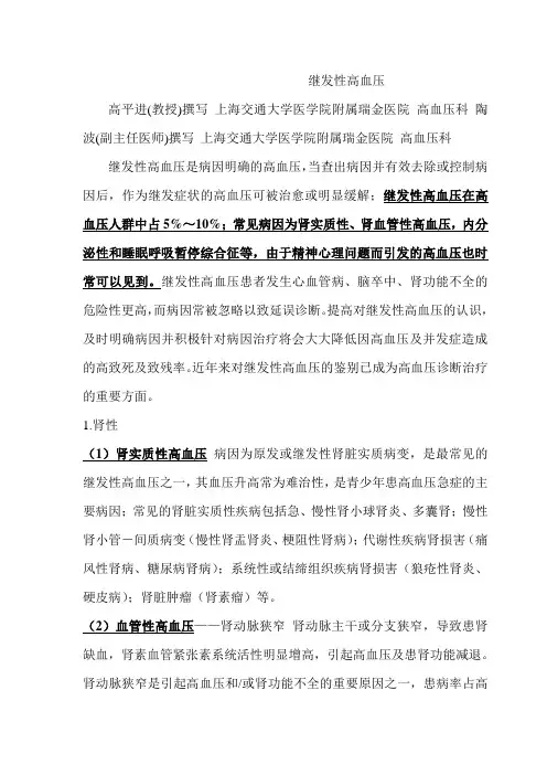 继发性高血压