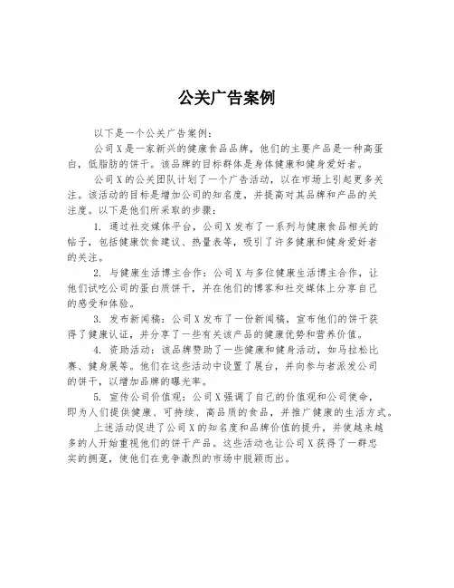 公关广告案例