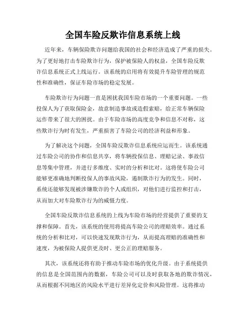 全国车险反欺诈信息系统上线