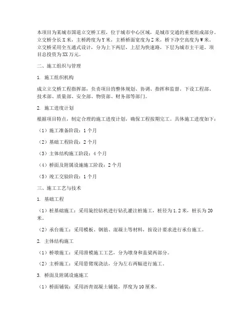国道立交桥工程施工方案