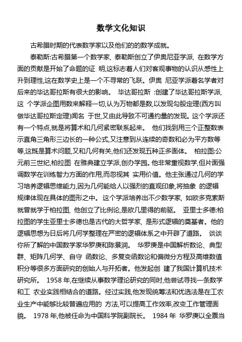 数学文化知识
