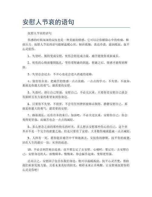 安慰人节哀的语句