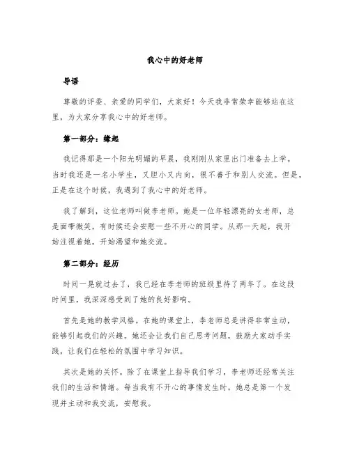 我心中的好老师演讲稿范文