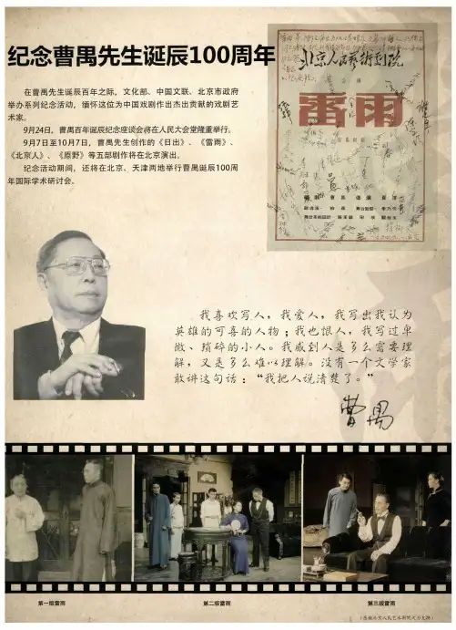 纪念曹禺先生诞辰100周年