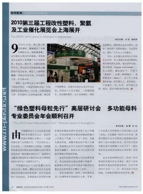 “绿色塑料母粒先行”高层研讨会暨多功能母料专业委员会年会顺利召开