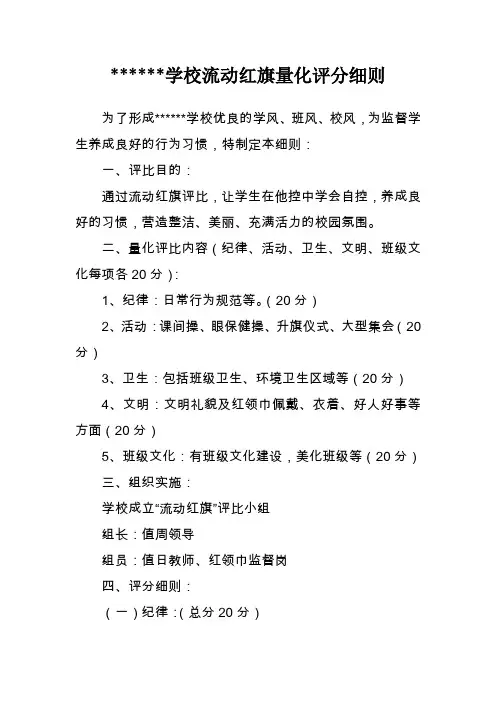 流动红旗评分细则