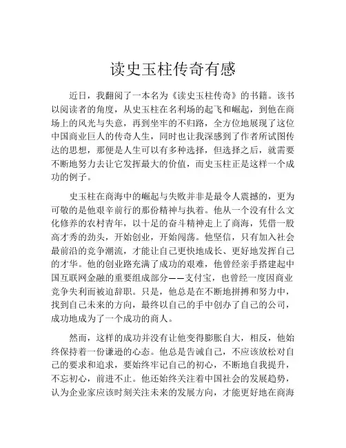 读史玉柱传奇有感