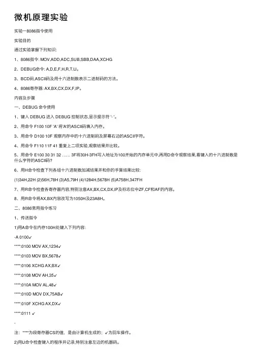微机原理实验