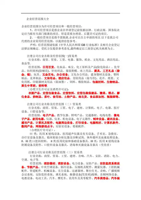 企业经营范围大全【范本模板】