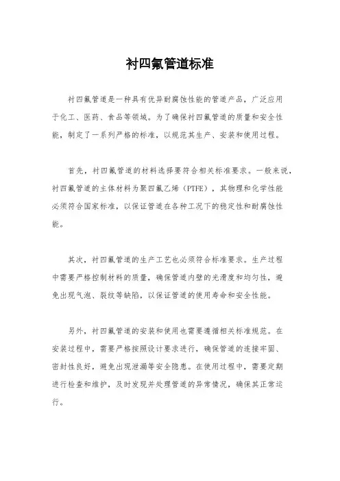 衬四氟管道标准