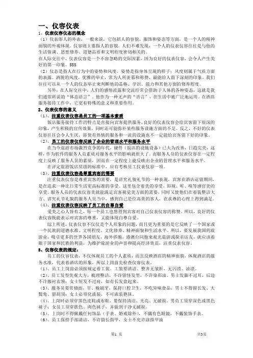 培训内容之仪容仪表