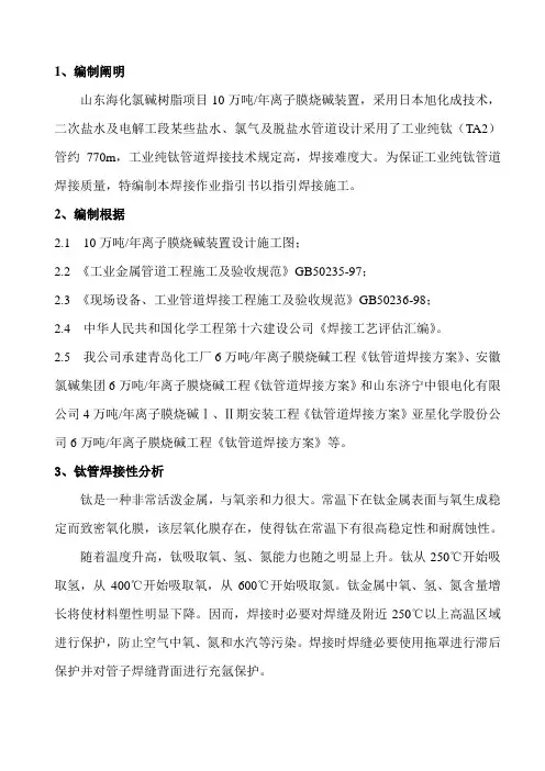 钛管焊接方案样本