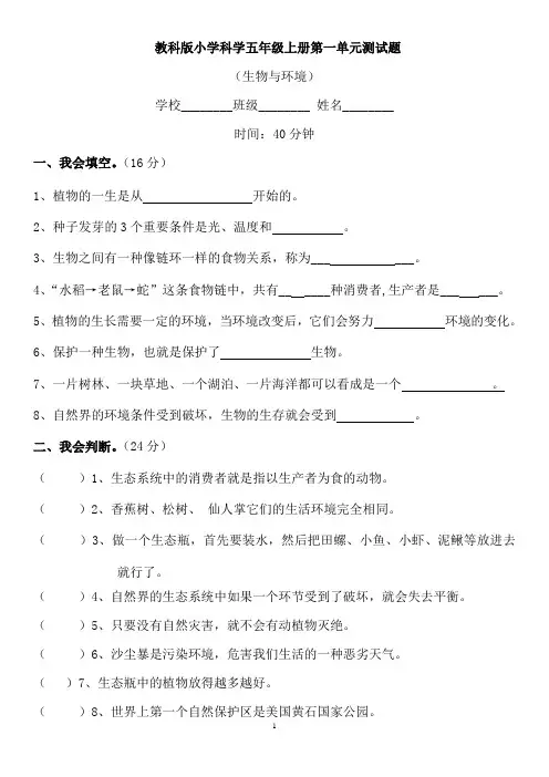 教科版小学科学五年级上册第一单元测试题含答案