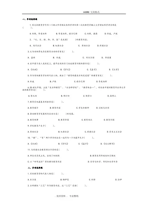 《教育综合基础知识》真题和答案解析[2017]