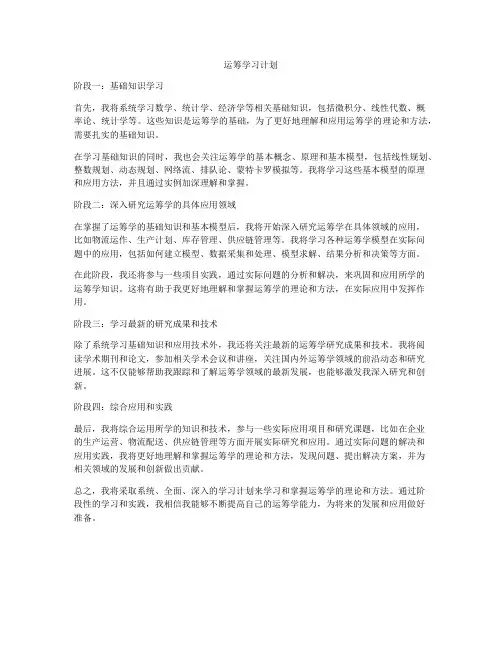 运筹学习计划