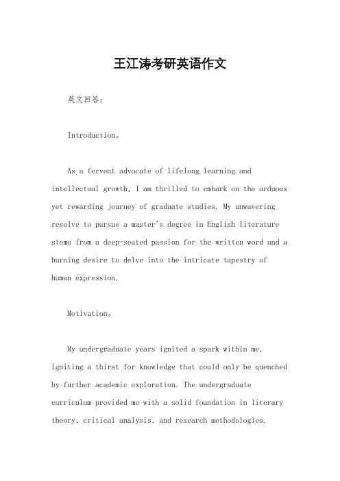 王江涛考研英语作文