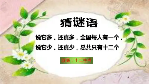 有趣的生肖邮票(课件)美术三年级下册