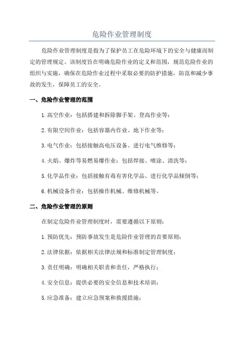 危险作业管理制度