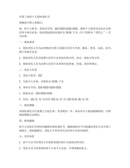 中国工商持卡人授权委托书