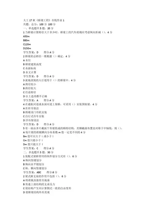 大工17秋《桥梁工程》在线作业1 满分答案
