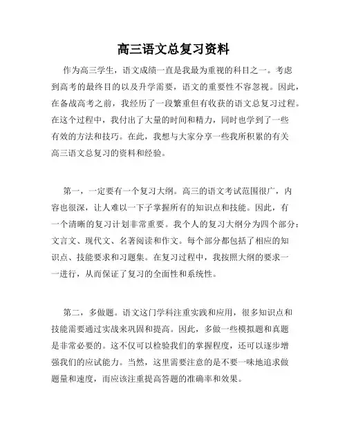 高三语文总复习资料