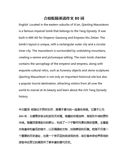 介绍乾陵英语作文80词