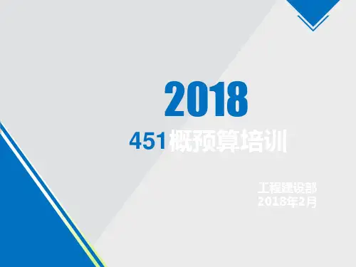 通信工程概预算培训课件PPT(共 36张)