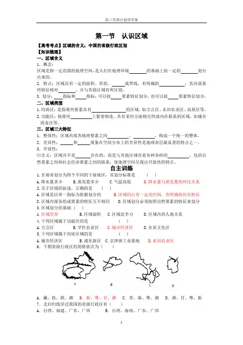 第一节认识区域