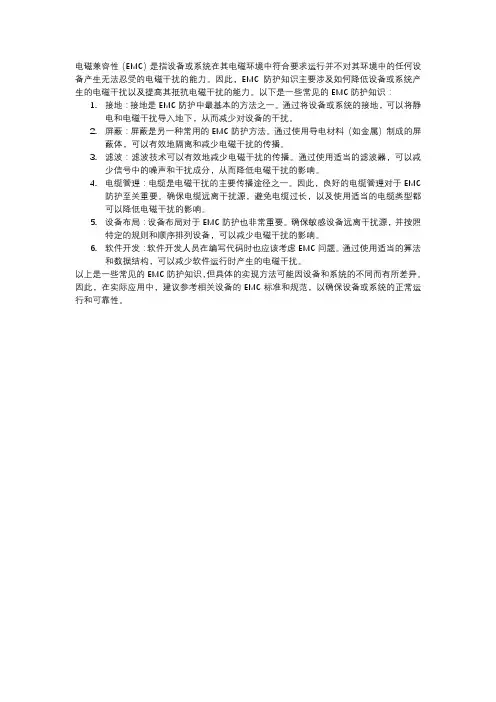 emc防护知识