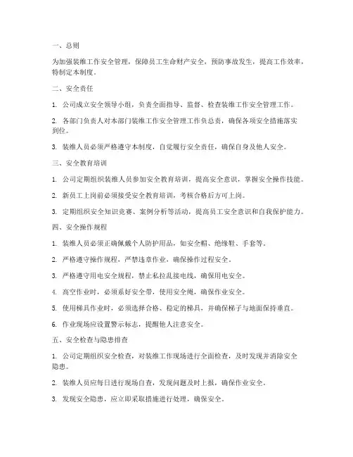 日常装维安全管理制度