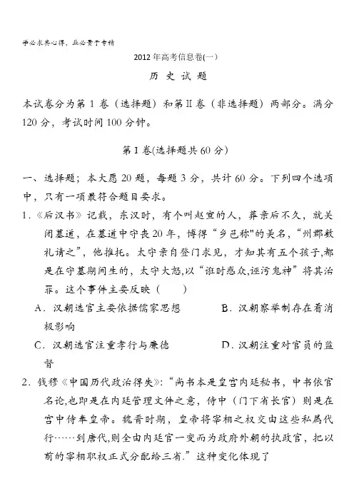 江苏省2012年高考信息卷(一)历史试题 