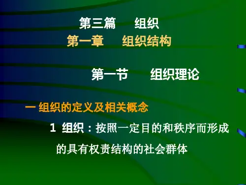 管理学——组织PPT