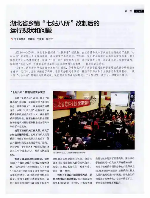 湖北省乡镇“七站八所”改制后的运行现状和问题